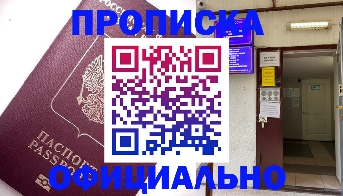 прописка для работы в Нижневартовске